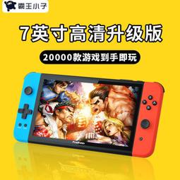 7寸大屏雙人小遊戲機掌機psp0掌上游遊機兒童復古懷舊街機老式 歷史價格詳細信息