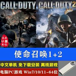 現貨使命召喚14二戰 送修改器中文免安裝 steam離線游戲 移動硬盤游戲 歷史價格詳細信息