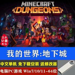 現貨我的世界故事版第1季 第2季 中文版免安裝 U盤游戲 電腦單機游戲 歷史價格詳細信息