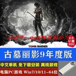 現貨古墓麗影10_崛起 中文免安裝 全DLCs送修改器 PC電腦游戲移動硬盤 歷史價格詳細信息