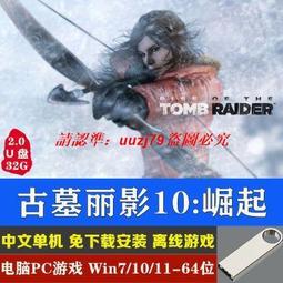 現貨古墓麗影10_崛起 中文免安裝 全DLCs送修改器 PC電腦游戲移動硬盤 歷史價格詳細信息