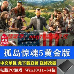 現貨移動硬盤游戲 孤島驚魂6豪華版送修改器 PC電腦單機游戲免下載 歷史價格詳細信息