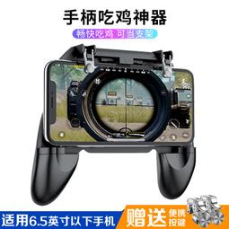 【免運】雞神器輔助手遊手機遊戲手柄安卓通用神奇食雞四指物理外部裝置機機械按鍵式不封號 歷史價格詳細信息