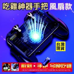 吃雞神器 吃雞必備 吃雞神器六指輔助器壓槍和平英四指CF手柄金屬按鍵安卓蘋果通用【YOY 歷史價格詳細信息