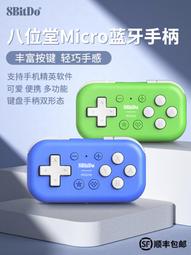 【促銷】八位堂N64手柄DIY藍牙套件+搖桿組件 原裝有線游戲手柄改無線手柄 歷史價格詳細信息