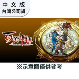 PS5《百英雄傳》中文一般版 歷史價格詳細信息