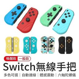 任天堂switch搖桿 ns手把控制器 更換JoyCon左右手把新模組 維修漂移 配件lite oled 修理替換按鍵 歷史價格詳細信息