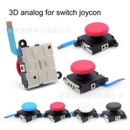 Switch 3D搖桿套裝A  C  D 3款套裝任意選擇 歷史價格詳細信息