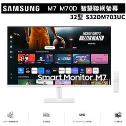 SAMSUNG 三星 32型 智慧聯網螢幕顯示器 Smart Monitor M8 S32DM803UC 歷史價格詳細信息