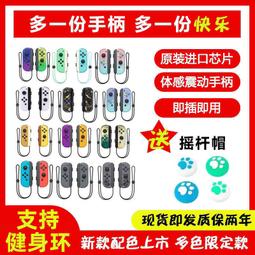 SWITCH國產左右手把殼 NS左右手把殼配中間支架NS手把替換殼支架 歷史價格詳細信息