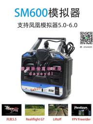 鳳凰模擬器 訓練 g7航模 dcl 無人穿越機 drl 加密 sm600遙控器 歷史價格詳細信息