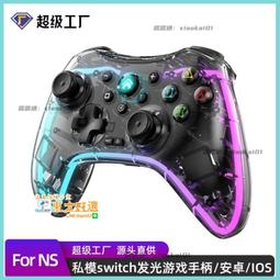 透明手柄 遊戲手柄 RGB炫光 宏功能 安卓 iso PC電腦 SWITCH 可用 絕區零 黑神話悟空 歷史價格詳細信息