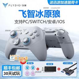 飛智冰原狼2代游戲手柄二代有線switch電腦版pc幻獸帕魯steam1代 歷史價格詳細信息