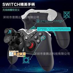 甄選✨Switch遊戲手柄 Switch pro 安卓手機手柄 透明發光手把 RGB炫光 強悍宏功能 多種連接 自定義 歷史價格詳細信息