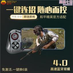 mocute魔卡特054手機無線遊戲手柄支持ios安卓王者雞 歷史價格詳細信息