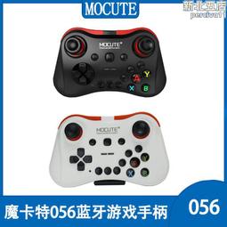 MOCUTE 魔卡特 4代050 遊戲手柄 支持ios安卓 免越獄手柄 王者吃雞 吃雞神器 手遊電競 手遊必備 荒野行動 歷史價格詳細信息