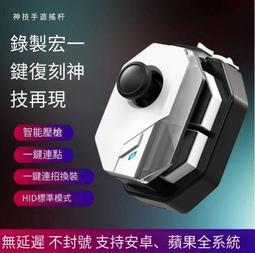 吃雞神器 吃雞必備 吃雞神器六指輔助器壓槍和平英四指CF手柄金屬按鍵安卓蘋果通用【YOY 歷史價格詳細信息