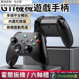 switch手柄機械按鍵線性扳機帶六軸體感雙宏背鍵安卓車機 歷史價格詳細信息