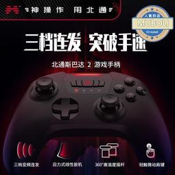 北通斯巴達2無線遊戲手柄ps4遊戲手柄支持pc安卓遊戲手柄震動反饋 歷史價格詳細信息