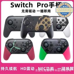 源頭switch pro遊戲手柄ns手柄帶喚醒nfc無線遊戲手柄 歷史價格詳細信息