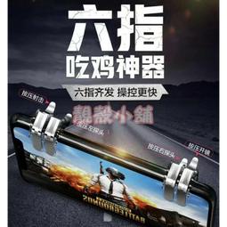 六指四鍵G65升級螺旋版 電競級 吃雞神器 透明款(一組2入)，四個自訂按鍵，每天輕鬆吃雞! 歷史價格詳細信息