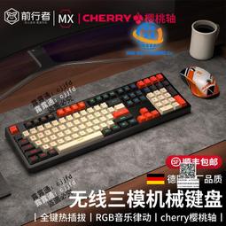 前行者櫻桃cherry軸機械鍵盤無線客製化87/108電腦遊戲電競 歷史價格詳細信息
