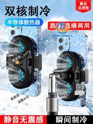 手機降溫風扇 直播支架 雙核半導體 極速製冷 風扇 手機自拍三角架 歷史價格詳細信息