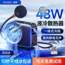 尼紳手機散熱器水冷半導體降溫神器電競制冷48w磁吸背夾適用蘋果黑鯊小米紅米ipad壹加iqoo液冷靜音平板直播 歷史價格詳細信息