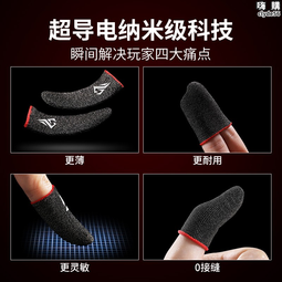 汗防指套防汗指套 手遊防汗指套j 防手汗手遊防汗指套職業手套防 歷史價格詳細信息