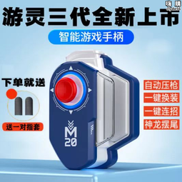 遊戲手柄游靈二代手機游戲手柄吃雞神器手游自動壓搶輔助器王者榮耀一鍵換 歷史價格詳細信息
