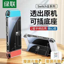 任天堂switcholed透明硬殼 NS星之卡比PC超薄彩繪可插底座保護殼 switch 保護殼 防摔殼 遊戲 歷史價格詳細信息
