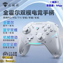 【手柄】遊戲手臂 機械師G5pro三模藍牙電競游戲手柄switch全霍爾扳機搖桿體感電腦 歷史價格詳細信息