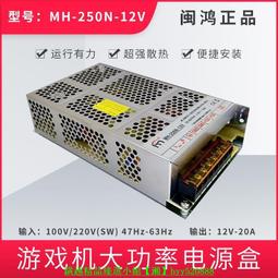 (娃娃機電源盒 MH150N12-5X) 遊戲機 售貨機  大功率12V 5V 穩定 射水電玩配件ㄅ嬄 歷史價格詳細信息