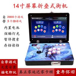 潘多拉14寸便攜式折疊搖桿游戲機懷舊臺式翻蓋街機一體月光寶盒 歷史價格詳細信息