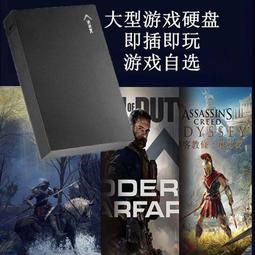 游戲移動硬盤pc電腦單機steam大型3A游戲免安裝中文自選即插即玩 歷史價格詳細信息