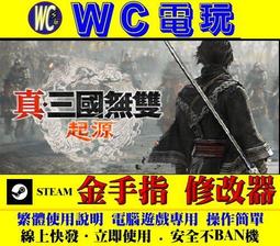 【WC電玩】PC 三國志 13 威力加強版 ROMANCE THREE KINGDOMS XIII 修改器 金手指 ST 歷史價格詳細信息
