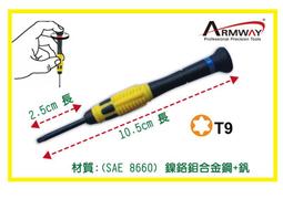 Armway T4、T5、T6、T7、T8、T9、T10*25mm星型 梅花型 可旋轉 精密維修螺絲起子 歷史價格詳細信息