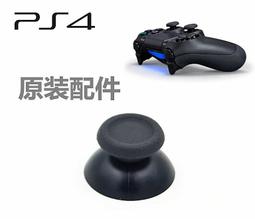 SONY原裝 PS4手柄 維修配件 3D搖桿搖桿帽 蘑菇頭 3D帽 手柄帽 價格比較,價格查詢,歷史價格詳細信息