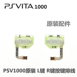 PSV2000 LR 按鍵板 左右功能按鍵 按鍵板 功能板 PSV 2000 開關板 PSV方向按鍵 DIY 維修 零件 歷史價格詳細信息