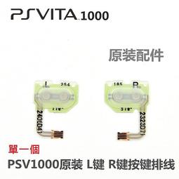 PSV2000 LR 按鍵板 左右功能按鍵 按鍵板 功能板 PSV 2000 開關板 PSV方向按鍵 DIY 維修 零件 歷史價格詳細信息
