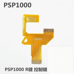PSP1000 按鍵條排線 音量排線 功能按鍵排線 HOME按鍵 純銅觸點 歷史價格詳細信息