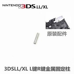 3DSLL轉軸套 3DS XL LED燈柱 3DS LL 轉軸固定柱 +轉軸+圈圈 歷史價格詳細信息