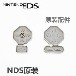 NDS主機 原裝維修配件 方向鍵觸點按鍵 功能鍵觸點按鍵 NDS按鍵 歷史價格詳細信息