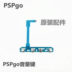 PSP GO 排線 音量排線 按鍵排線 R/L按鍵 左右膠墊 按鍵膜 功能排線 導電排線 歷史價格詳細信息