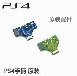 PS4充電板PS4 JDS-040充電板帶線4.0三角板PS4充電插口三角充電板 歷史價格詳細信息