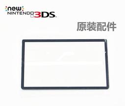 new3DS 原裝維修配件 主機面蓋 new3ds 遊戲機面蓋 上蓋 歷史價格詳細信息