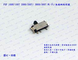PSP 1000/1007 2000/2007 3000/3007 wifi開關 無線網路開關 / 無法聯機連網DIY維 價格比較,價格查詢,歷史價格詳細信息
