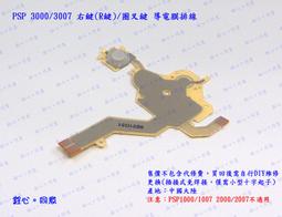 PSP 3000 3007 排線組 - 方向 功能 選擇鍵 功能排線 左排線 右排線 下排線 歷史價格詳細信息