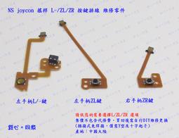 【NS】Joy-Con 手把 (L/R)【電光綠/電光粉紅】 歷史價格詳細信息