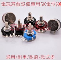 電位器 方向控B5025K環游 模擬摩托油門 賽車遊戲電玩設備槍戰配件嬄 歷史價格詳細信息